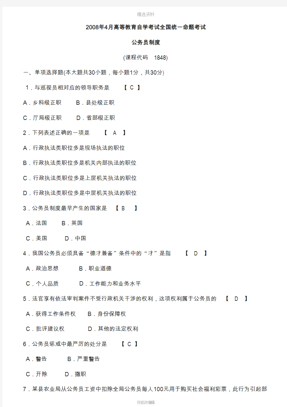 全国统一自考公务员制度08年-13年历年试题及答案