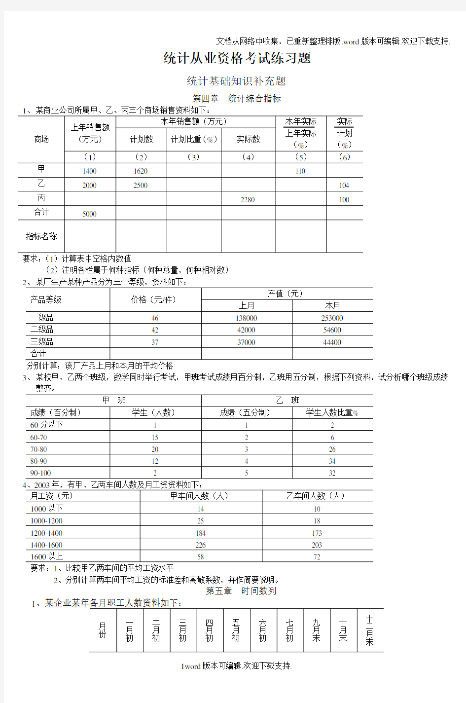 统计从业资格考试练习题