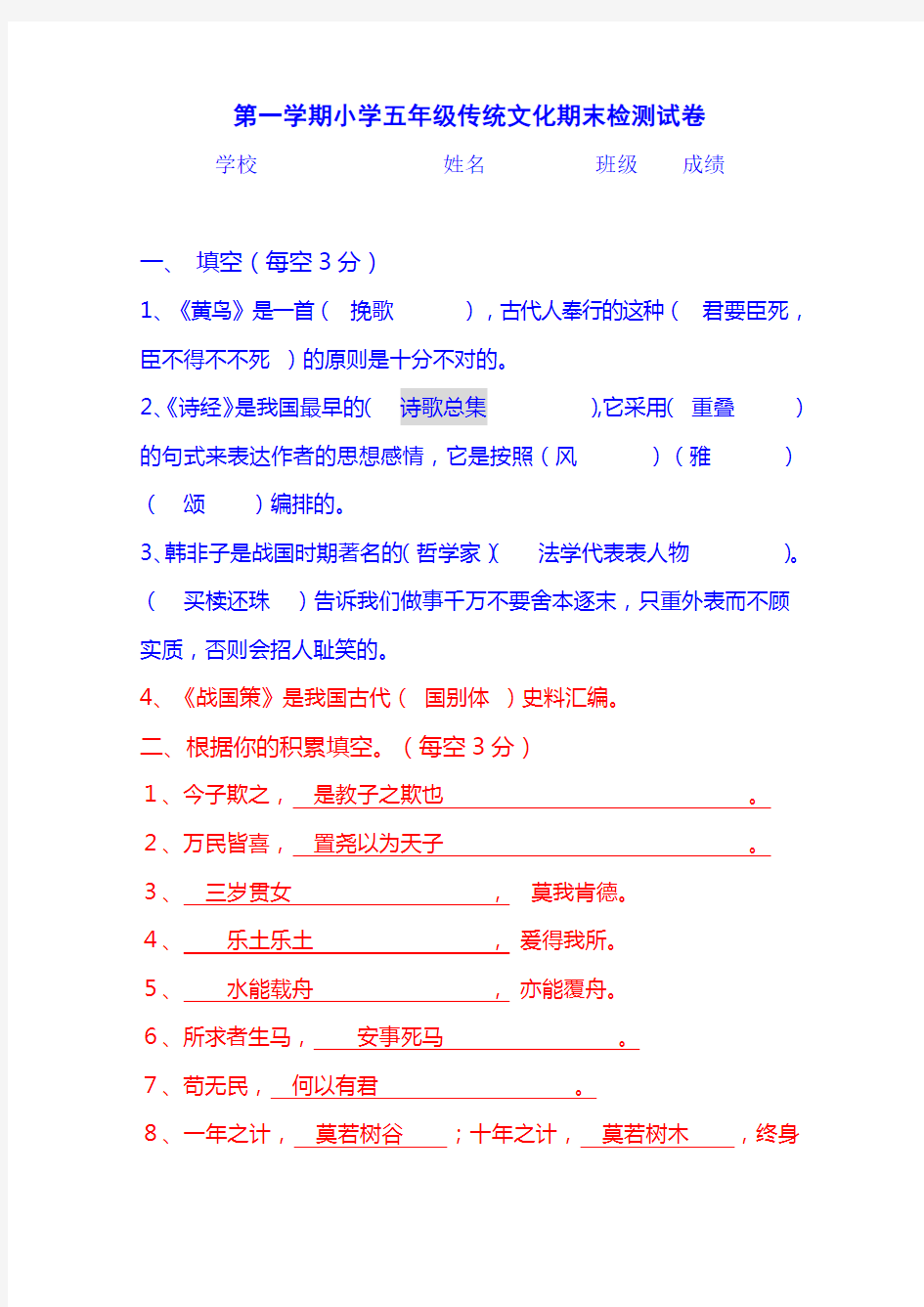 五年级传统文化题库(带答案版)说课材料