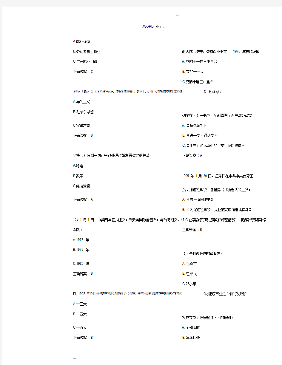 网络党校考试试题库和答案解析[超全面]-2