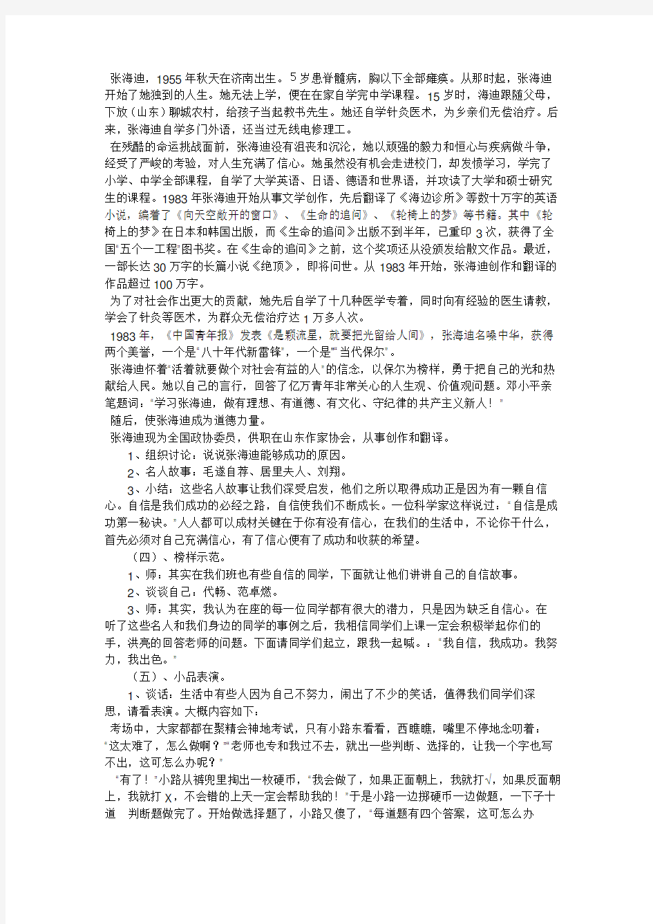 心理健康主题班会教案