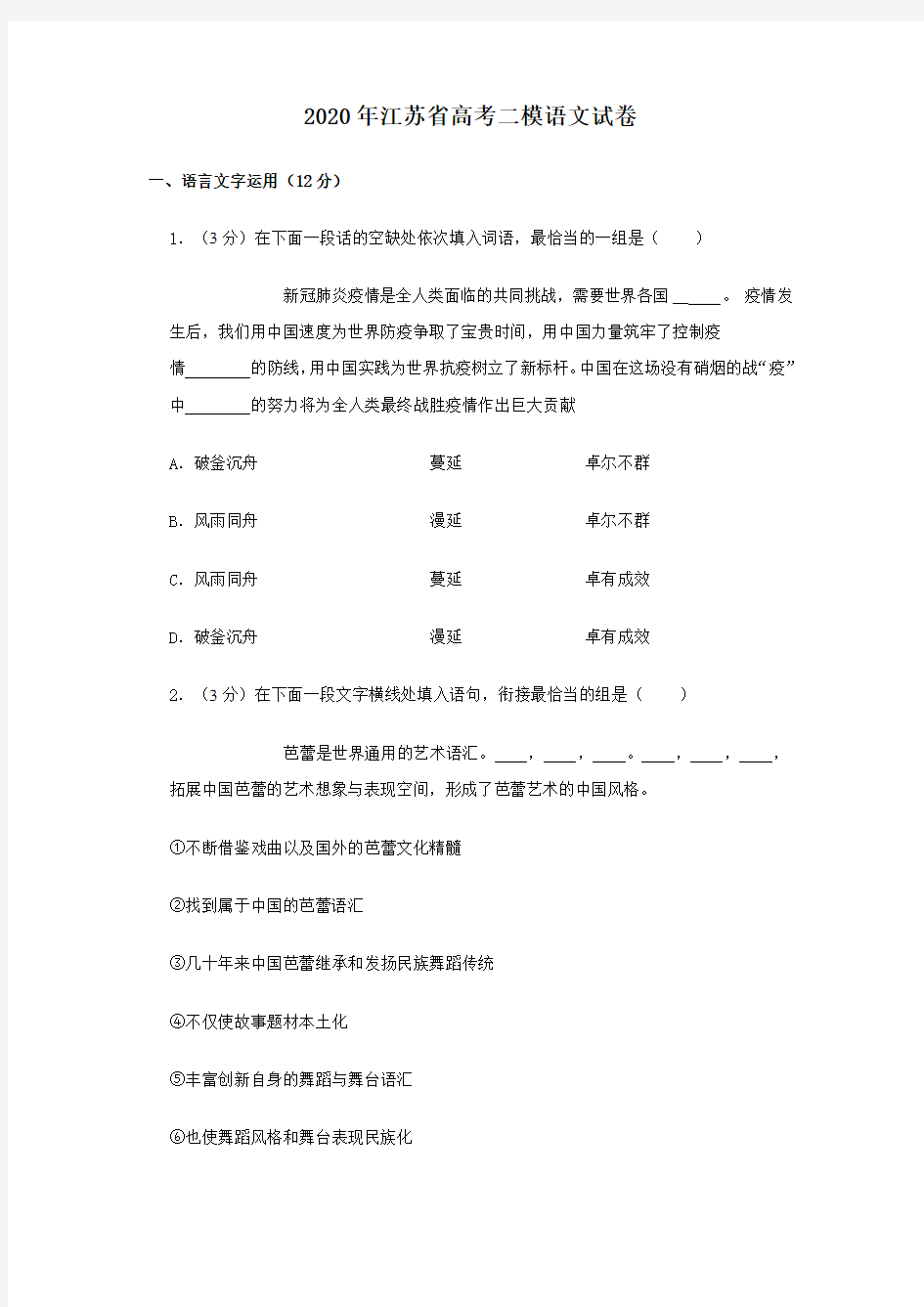 江苏省2020年高三语文二模试题(含答案)
