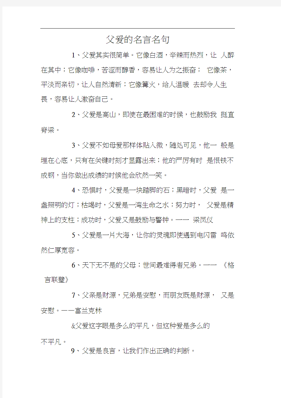 父爱的名言名句