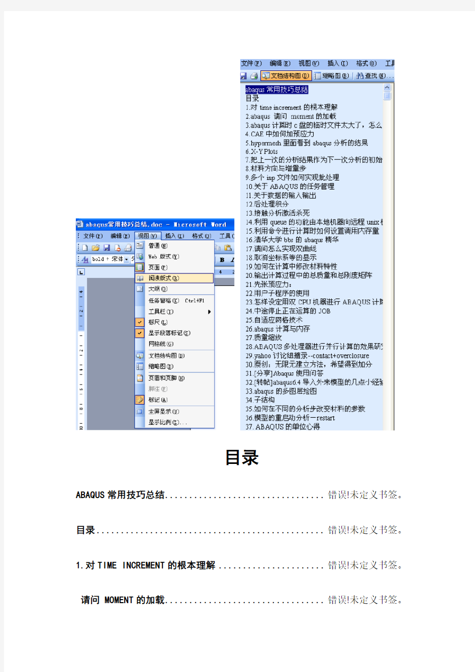 abaqus常用技巧总结