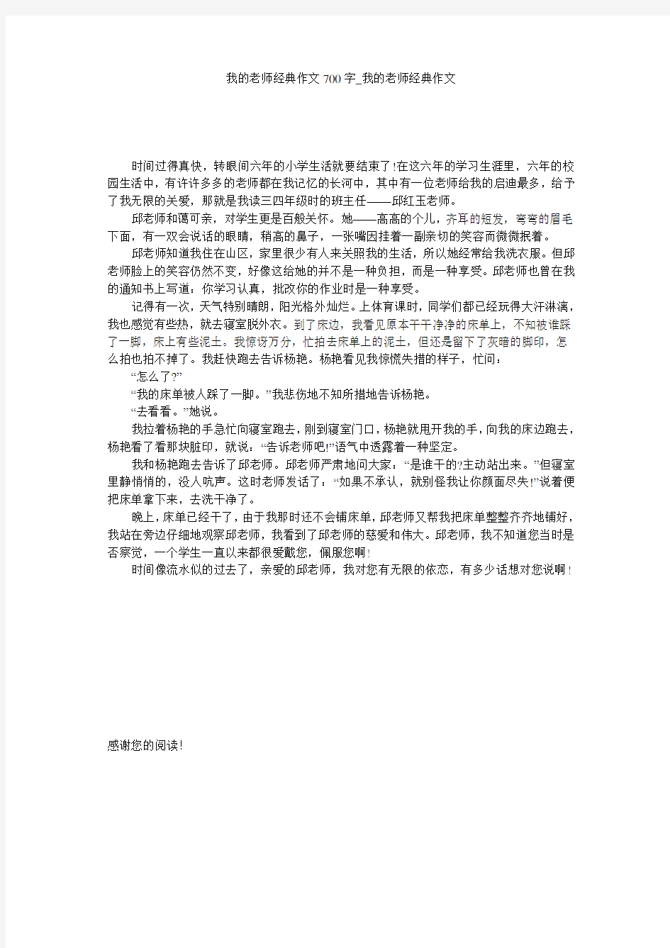 我的老师经典作文700字_我的老师经典作文