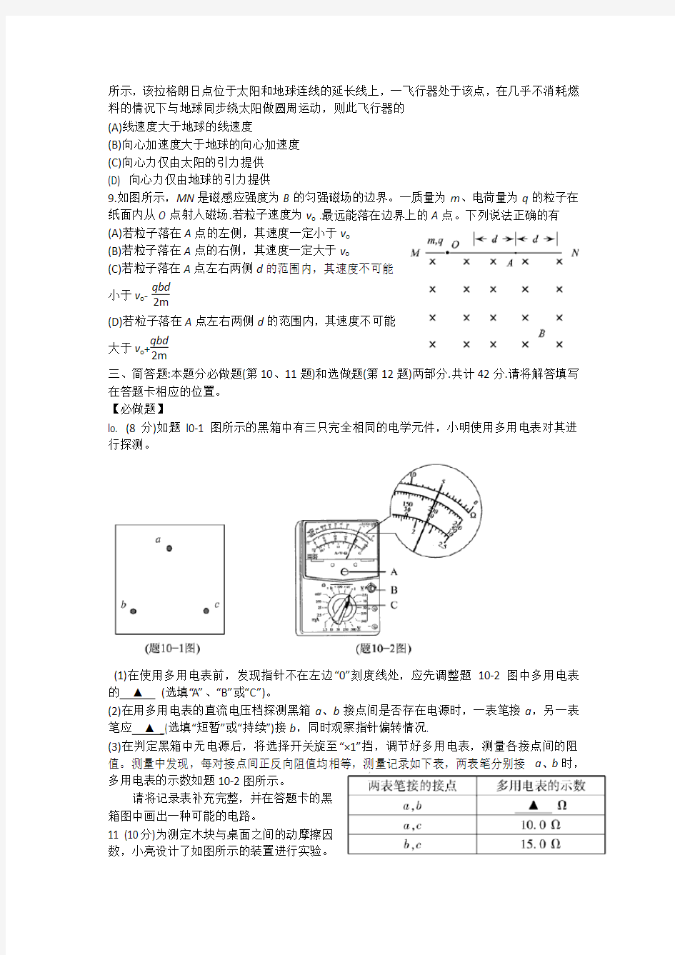 2012年江苏物理高考试题文档版(含答案)