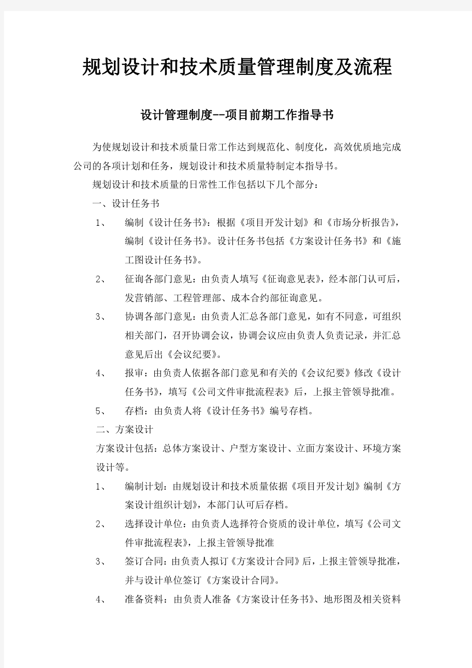 产品研发部管理制度及流程