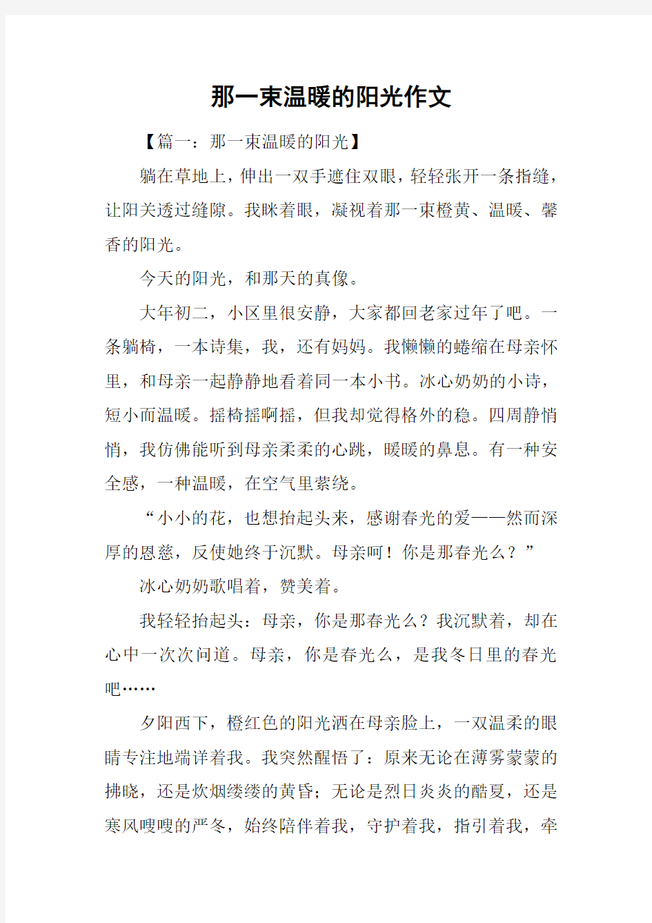 那一束温暖的阳光作文