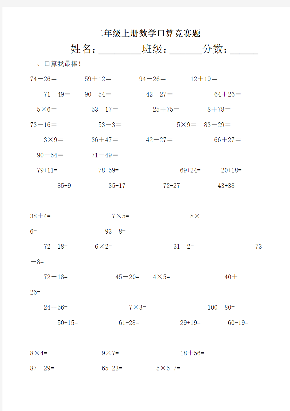 小学二年级上册数学口算竞赛题