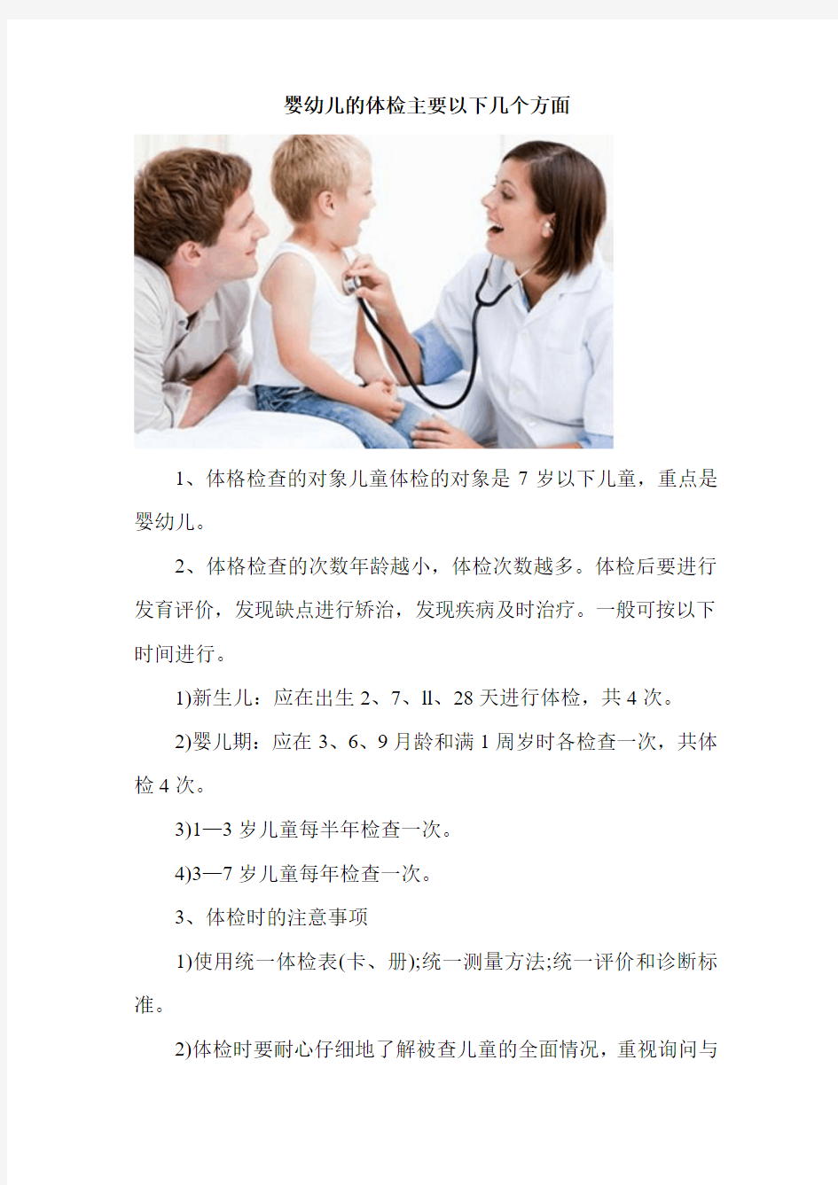 婴幼儿的体检主要以下几个方面
