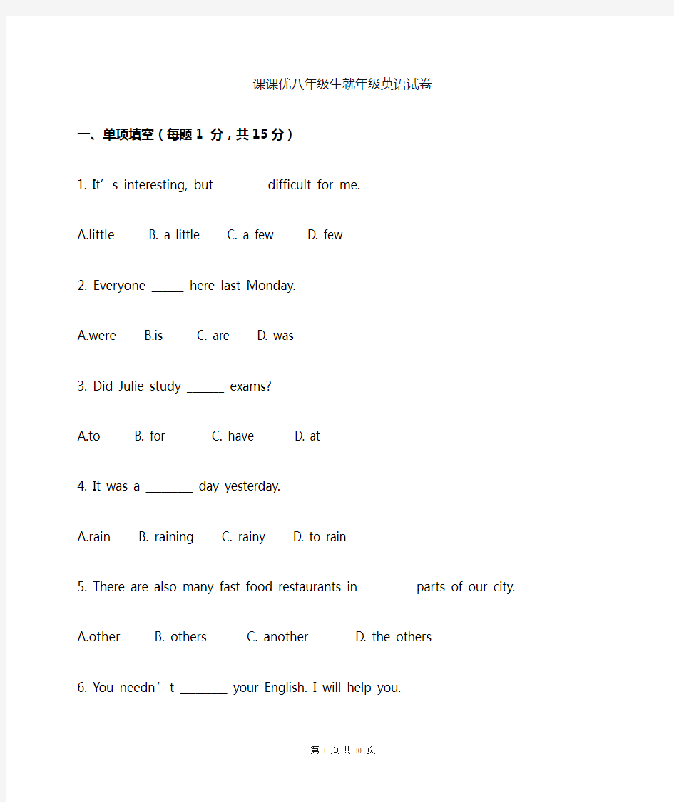 八年级升九年级英语试卷及答案