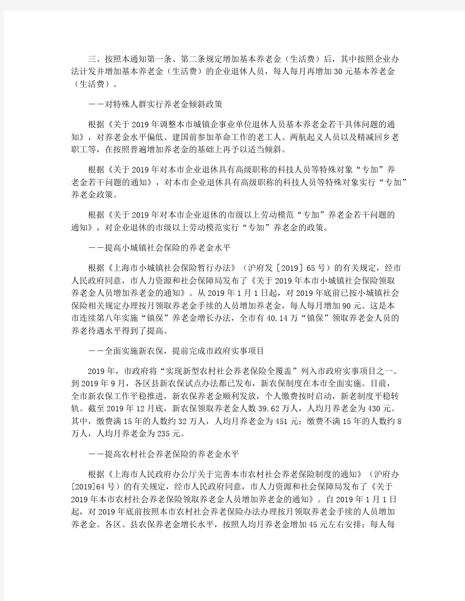 2019年上海市老龄事业发展报告书