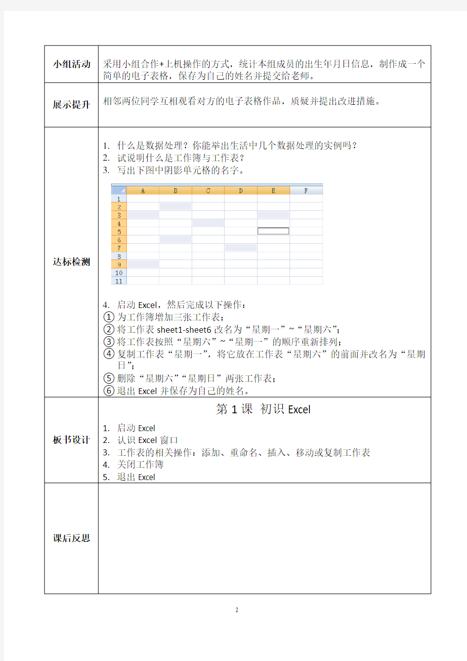 八年级上册信息技术教案电子版