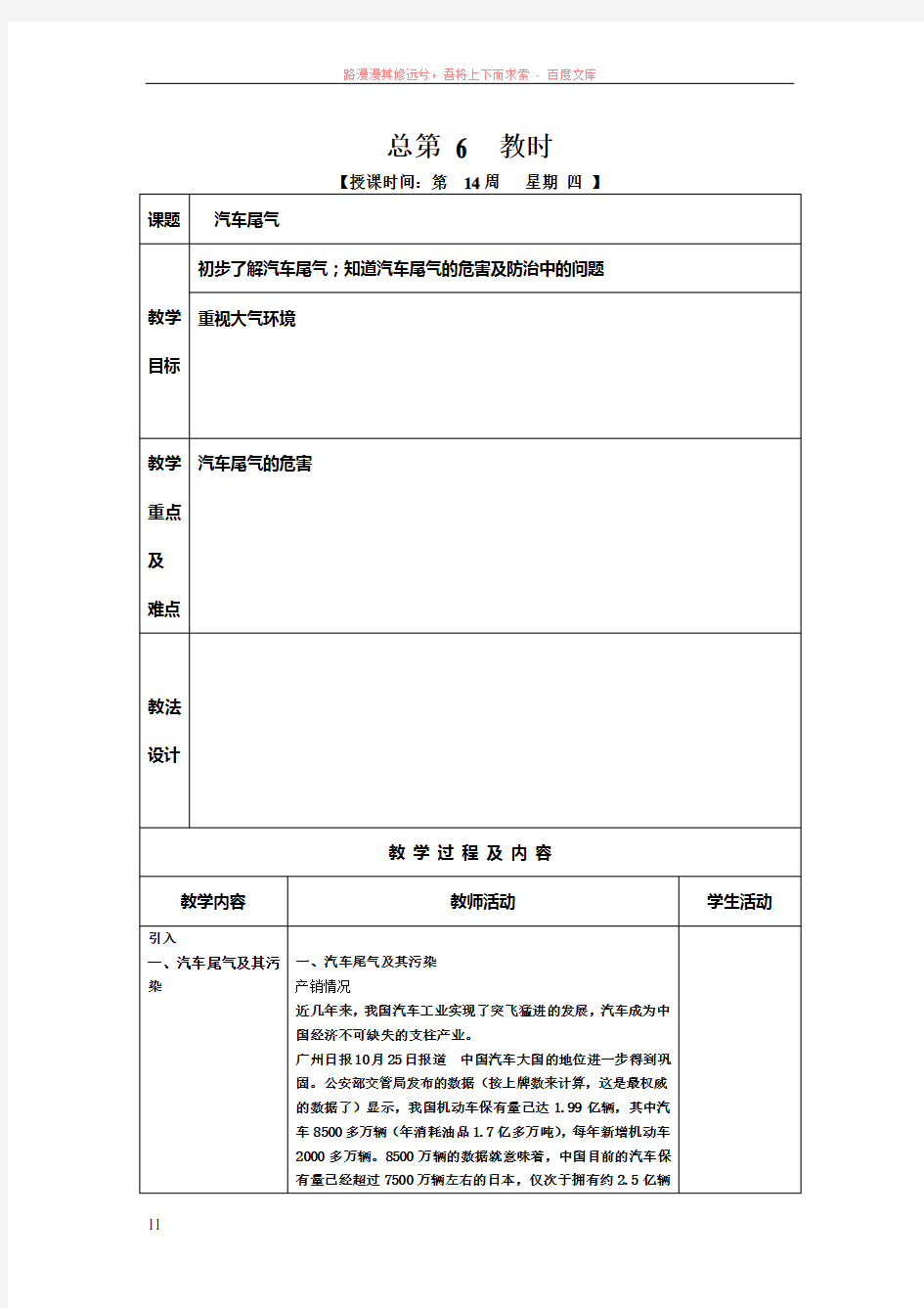 选修课程化学与环境大气环境之汽车尾气2.4