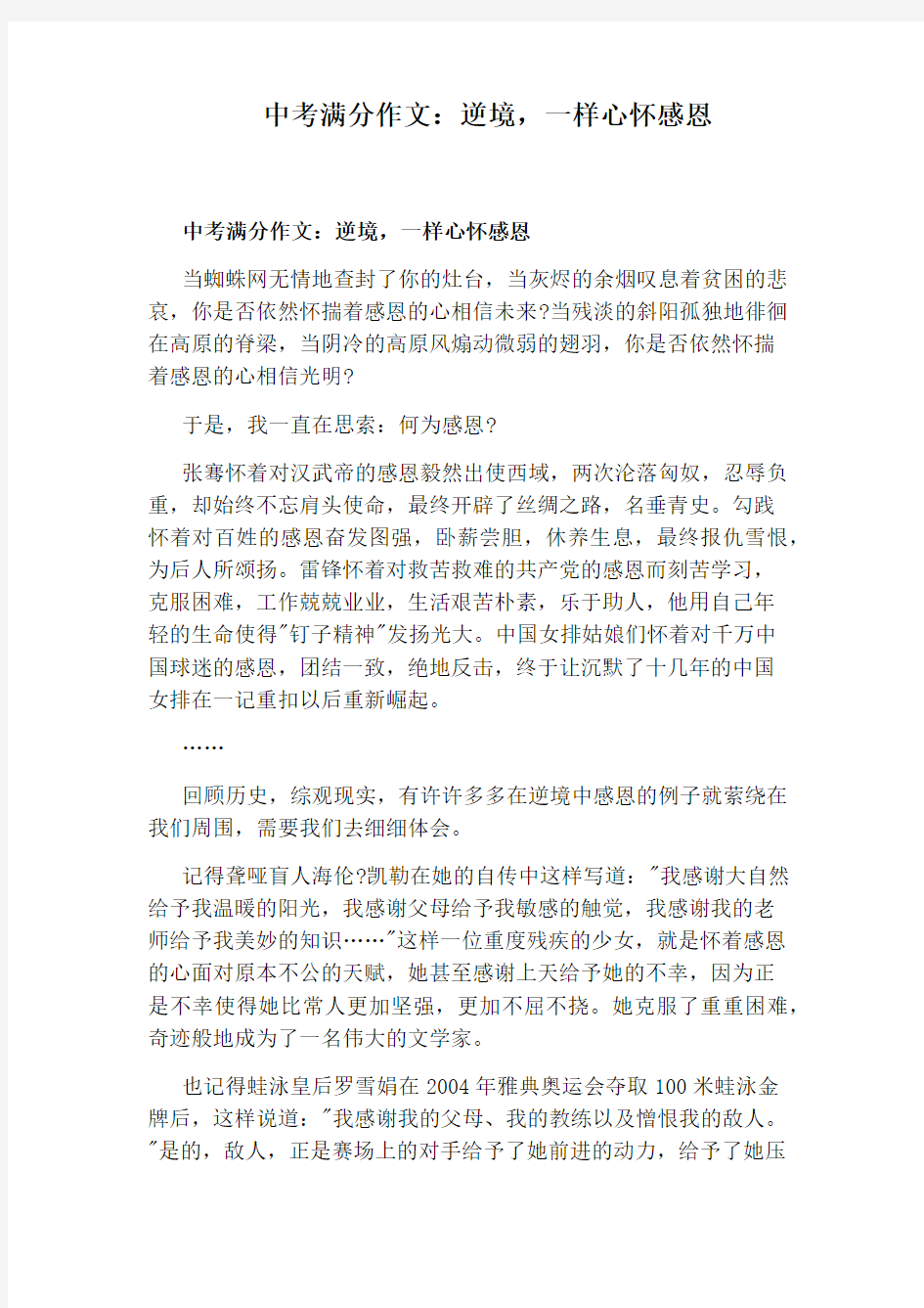 中考满分作文：逆境,一样心怀感恩