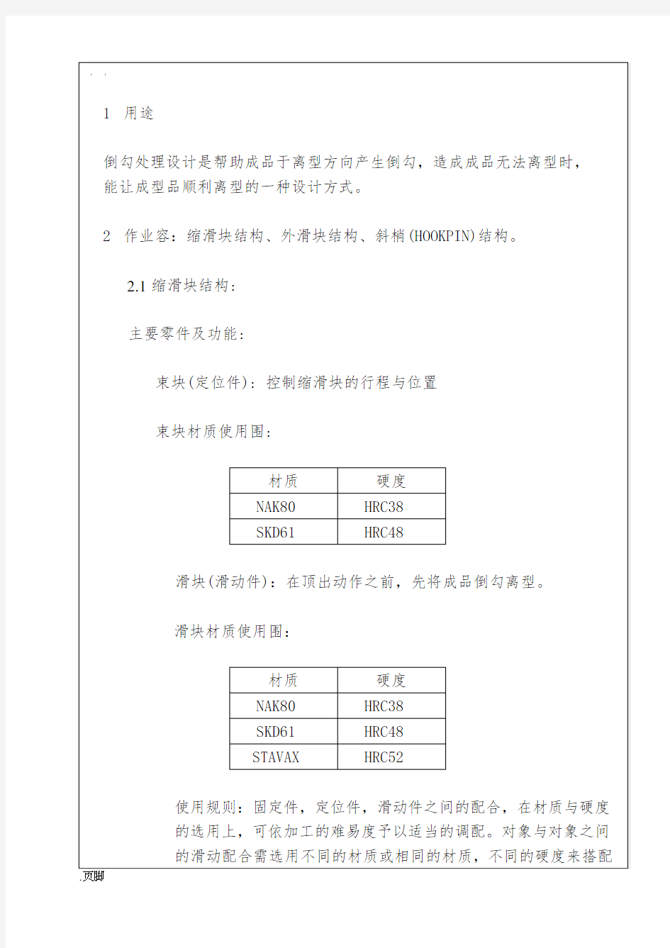 模具设计滑块结构技巧