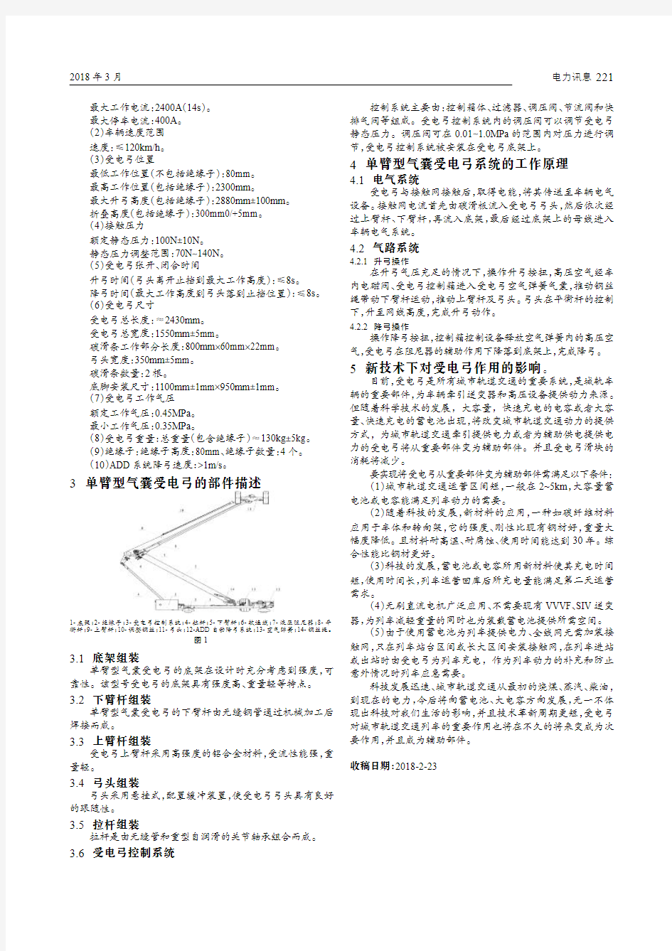 城市轨道交通受电弓工作原理浅析及未来发展方向