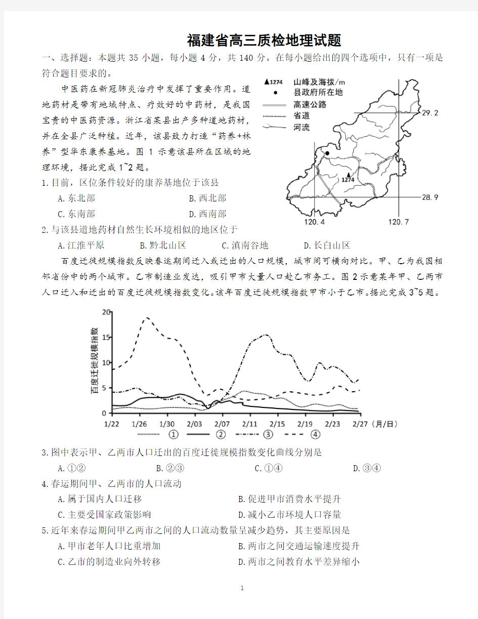 2020福建质检文综地理