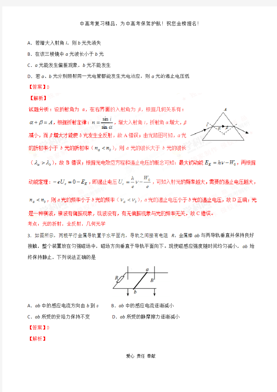 2017年高考天津卷理综物理试题解析(解析版)