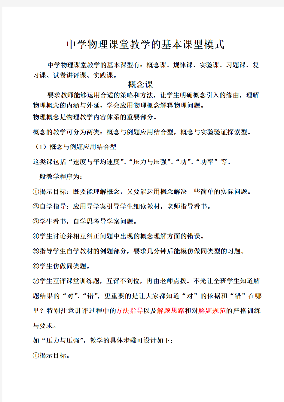 中学物理课堂教学的基本课型模式