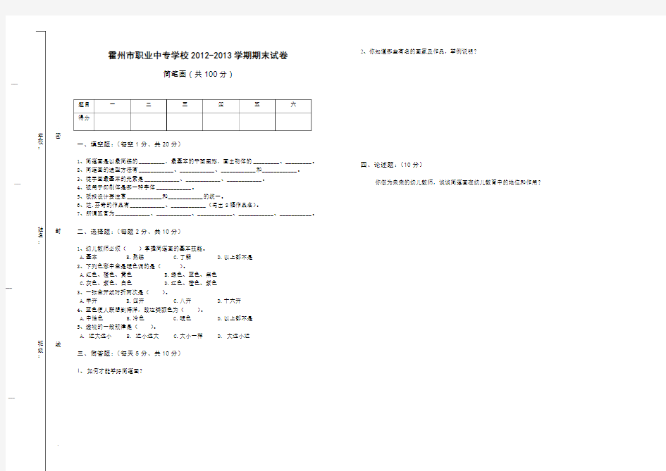 幼师班简笔画期末试卷