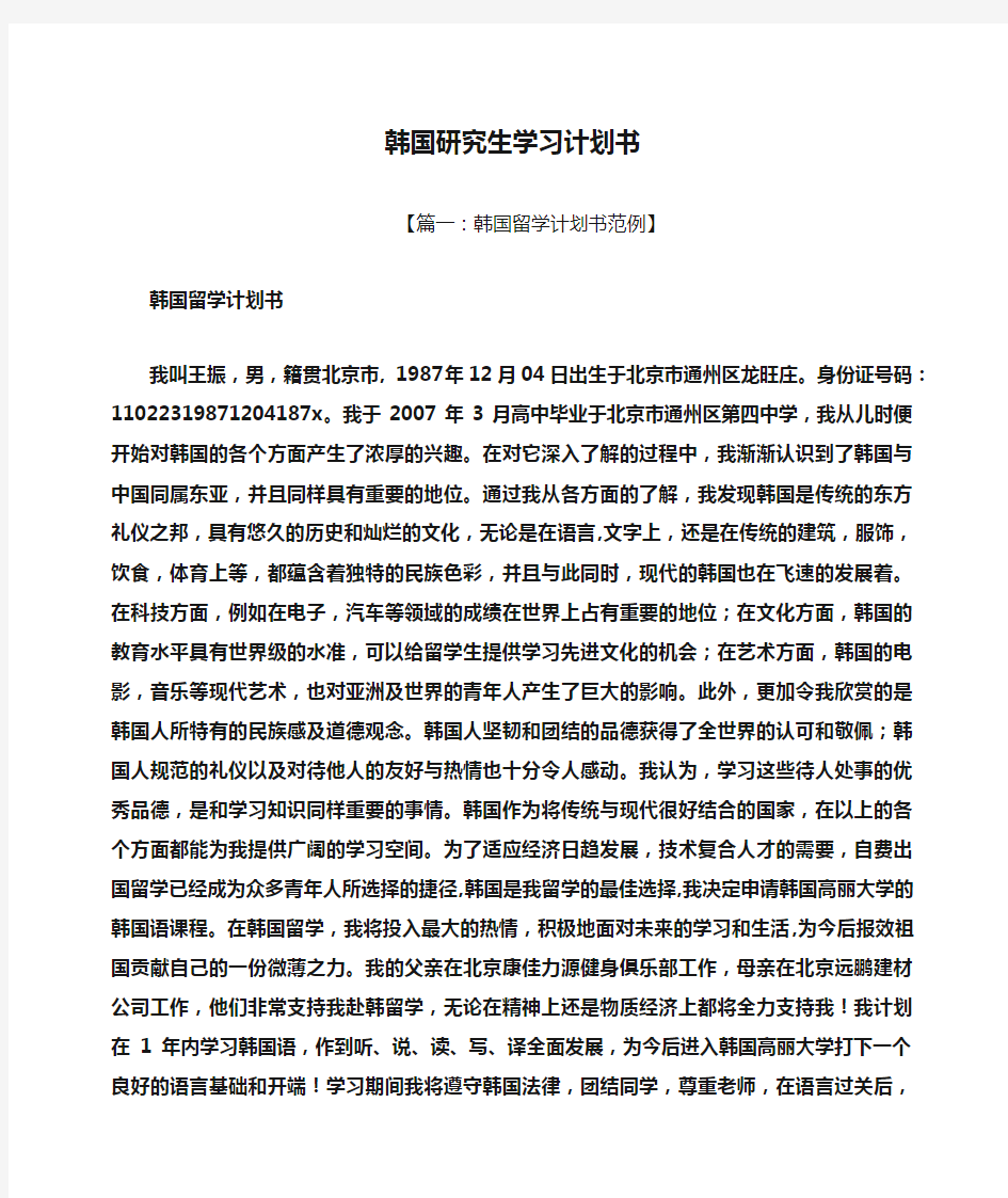 工作计划之韩国研究生学习计划书