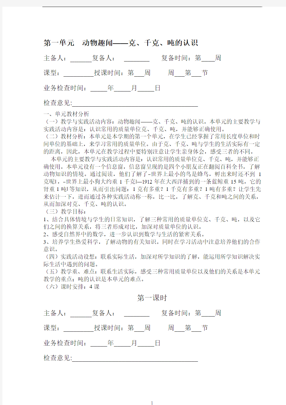 青岛版三年级数学上册全册教案设计