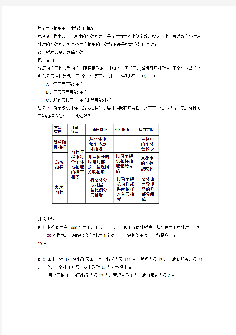 2.1.3分层抽样(优秀经典公开课教案)