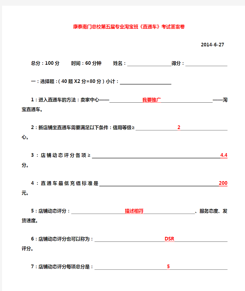 《直通车》知识重点