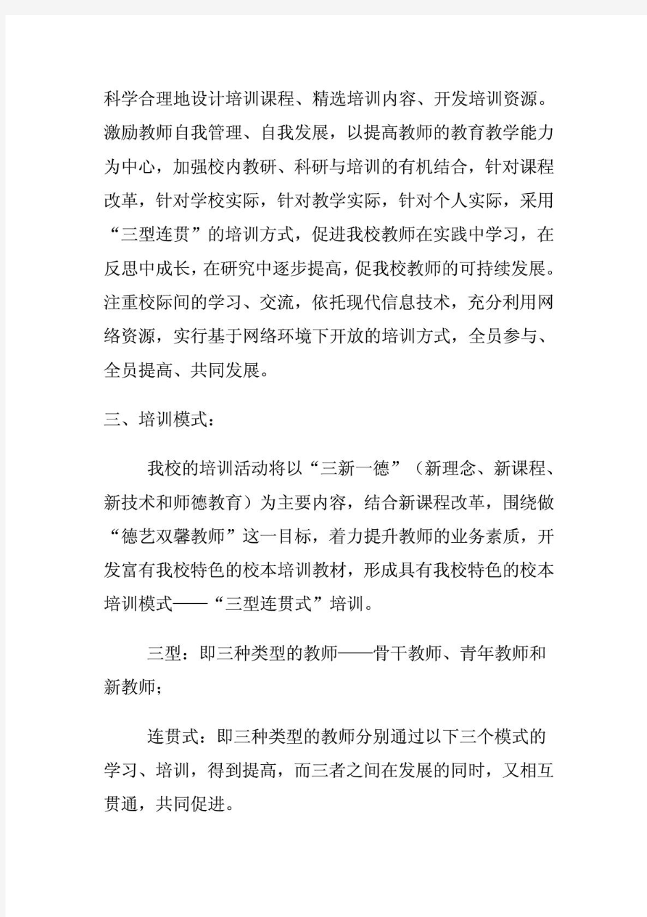 教师基本功训练实施方案