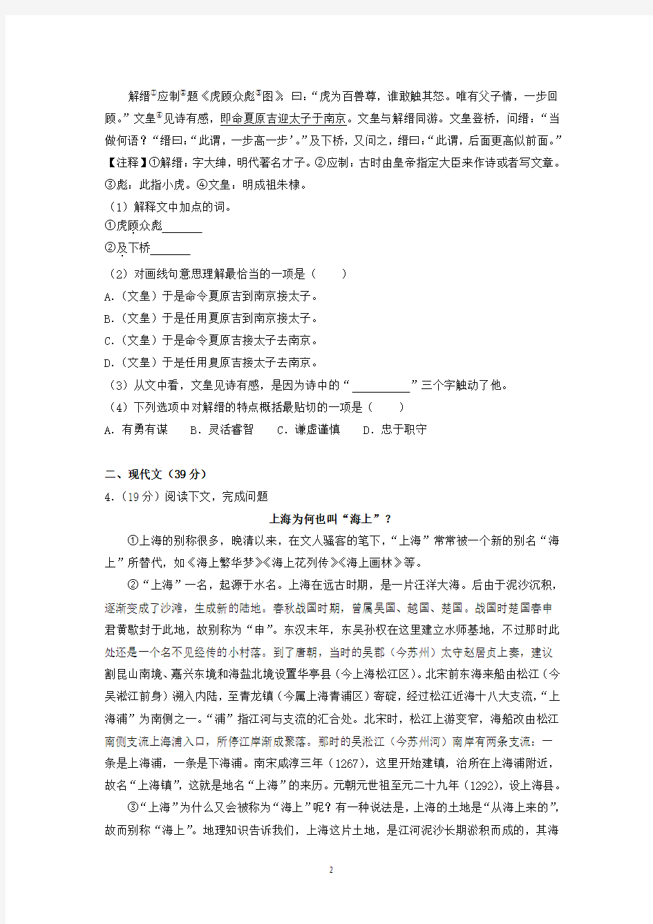 2020年上海市徐汇区中考语文二模试卷