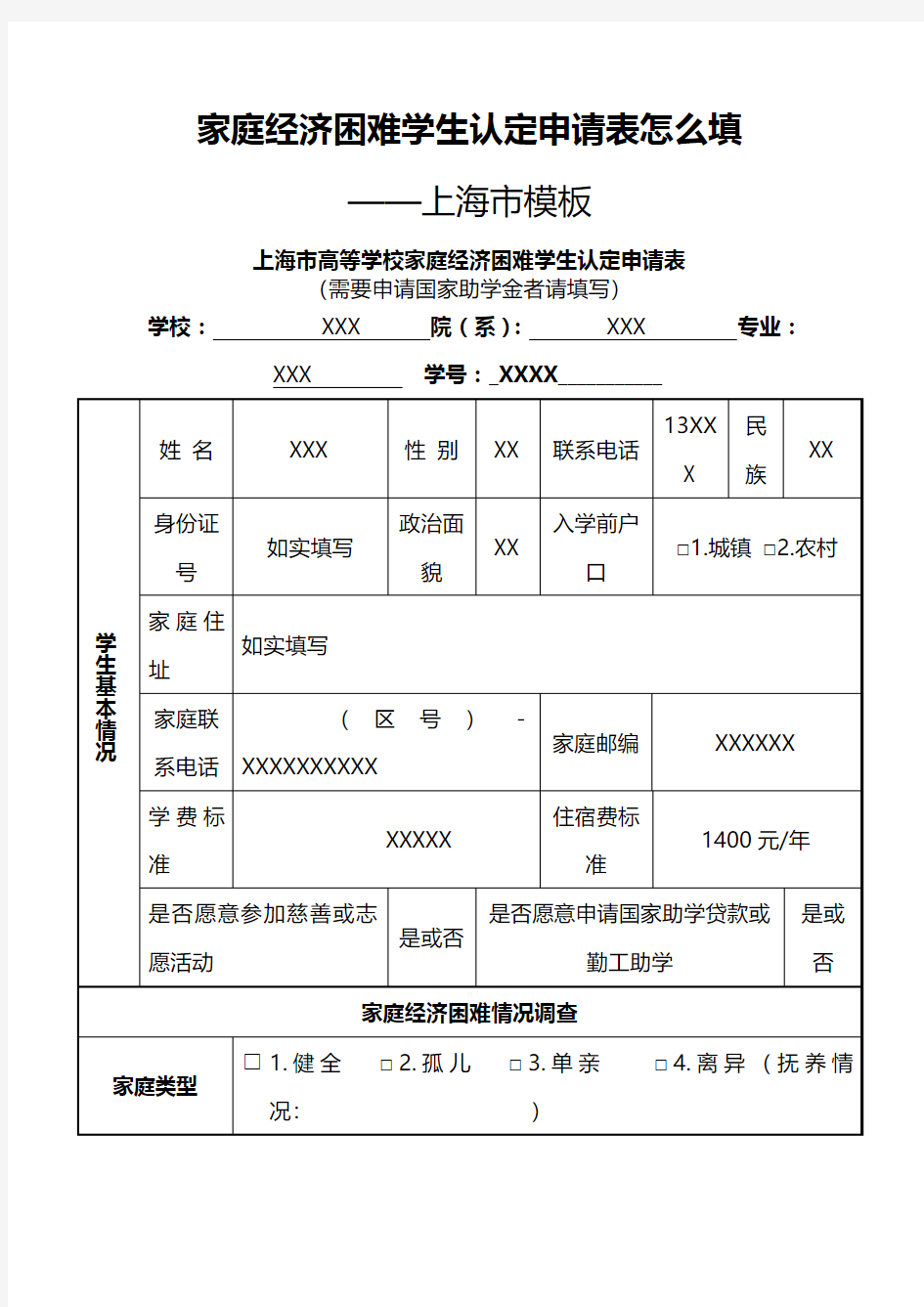 家庭经济困难学生认定申请表怎么填