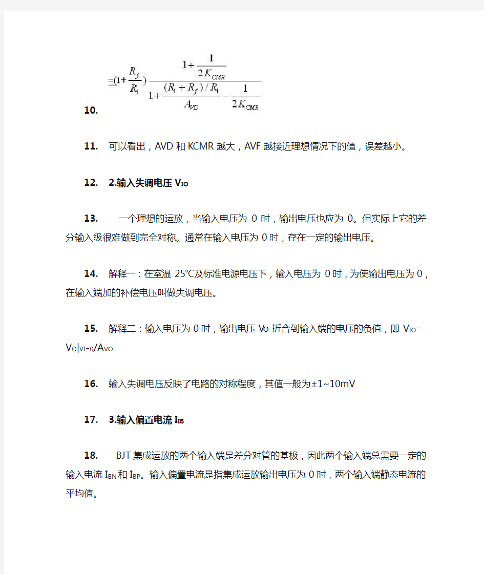 运算放大器电路的误差分析+汇总.