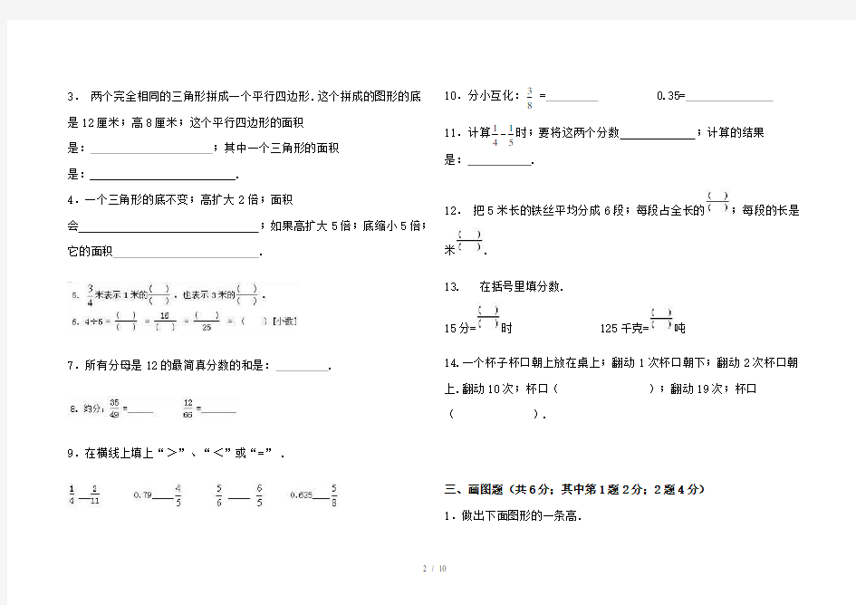 五年级数学上册期末考试试卷及答案