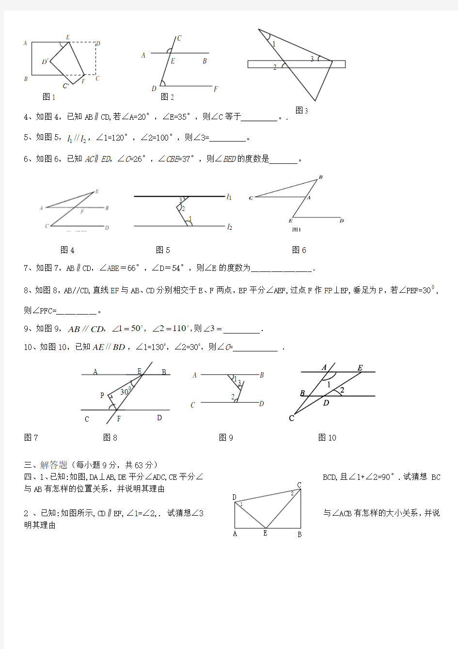 七年级数学下册第五章相交线与平行线测试题(人教版) (5)