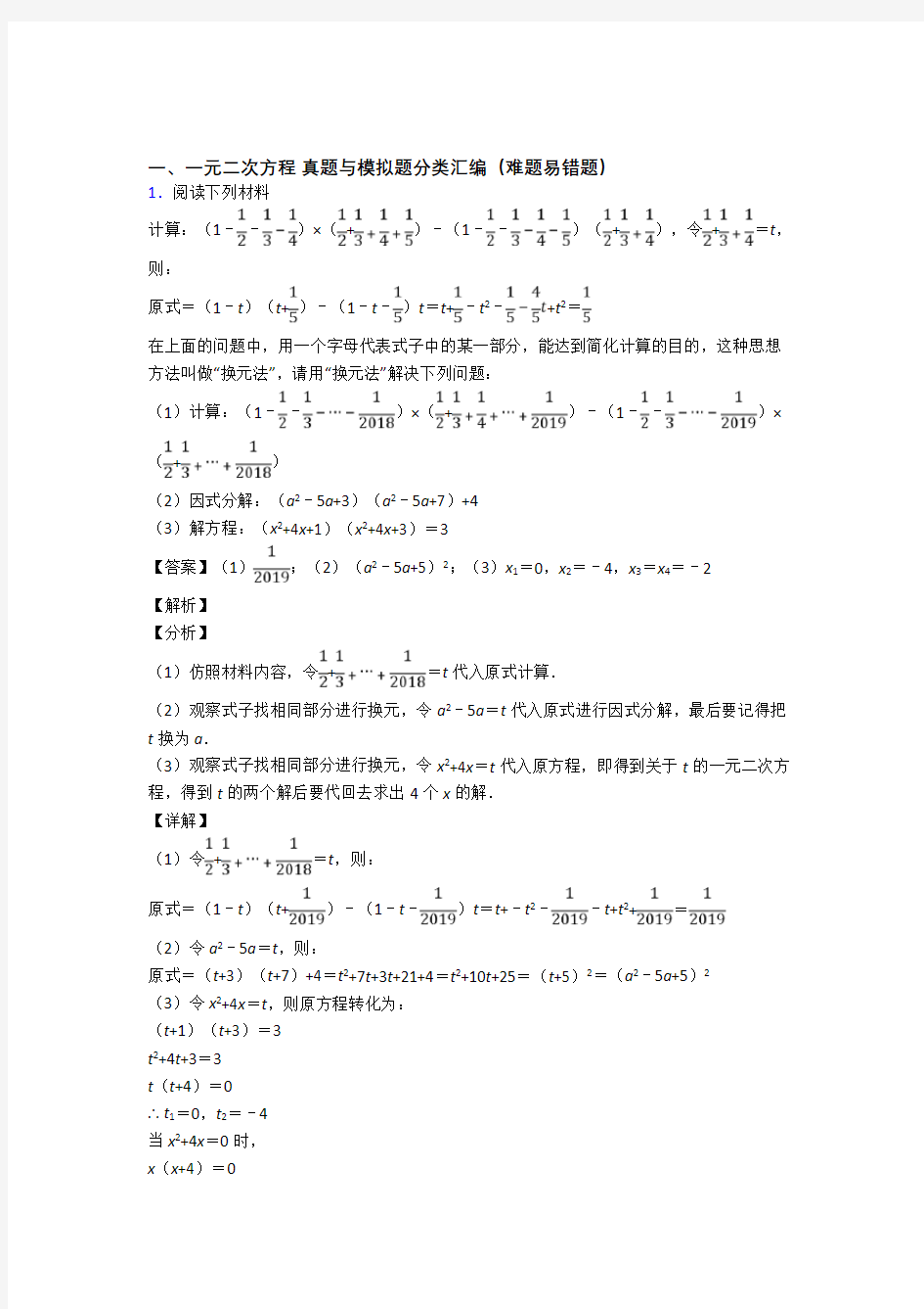 中考数学一元二次方程的综合题试题及答案