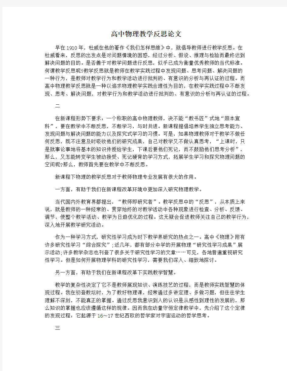 高中物理教学反思论文