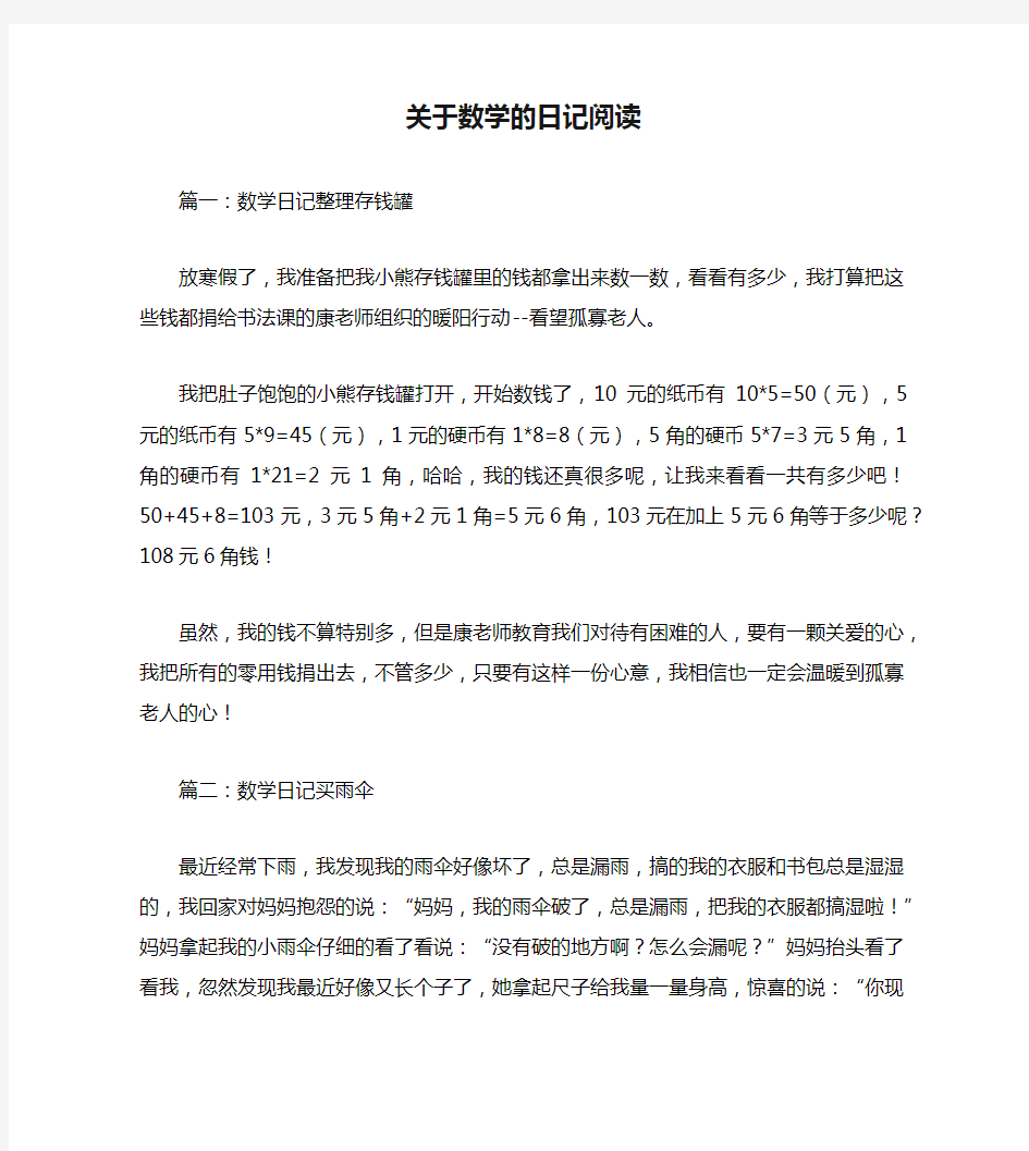 关于数学的日记阅读