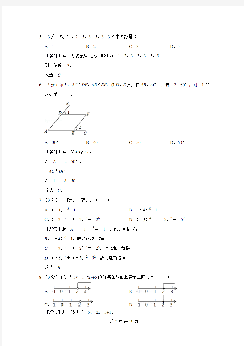2013年广东省东莞市中考数学试卷解析版