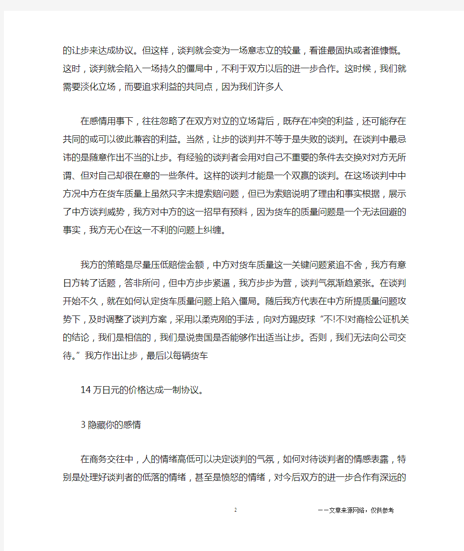 关于模拟商务谈判心得体会范文5篇