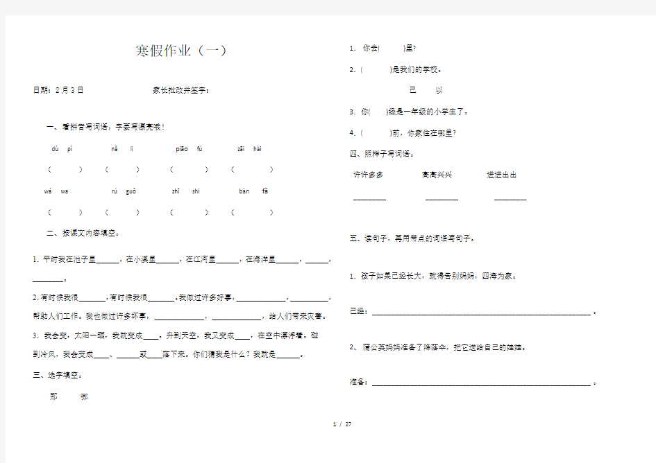 二年级语文寒假作业