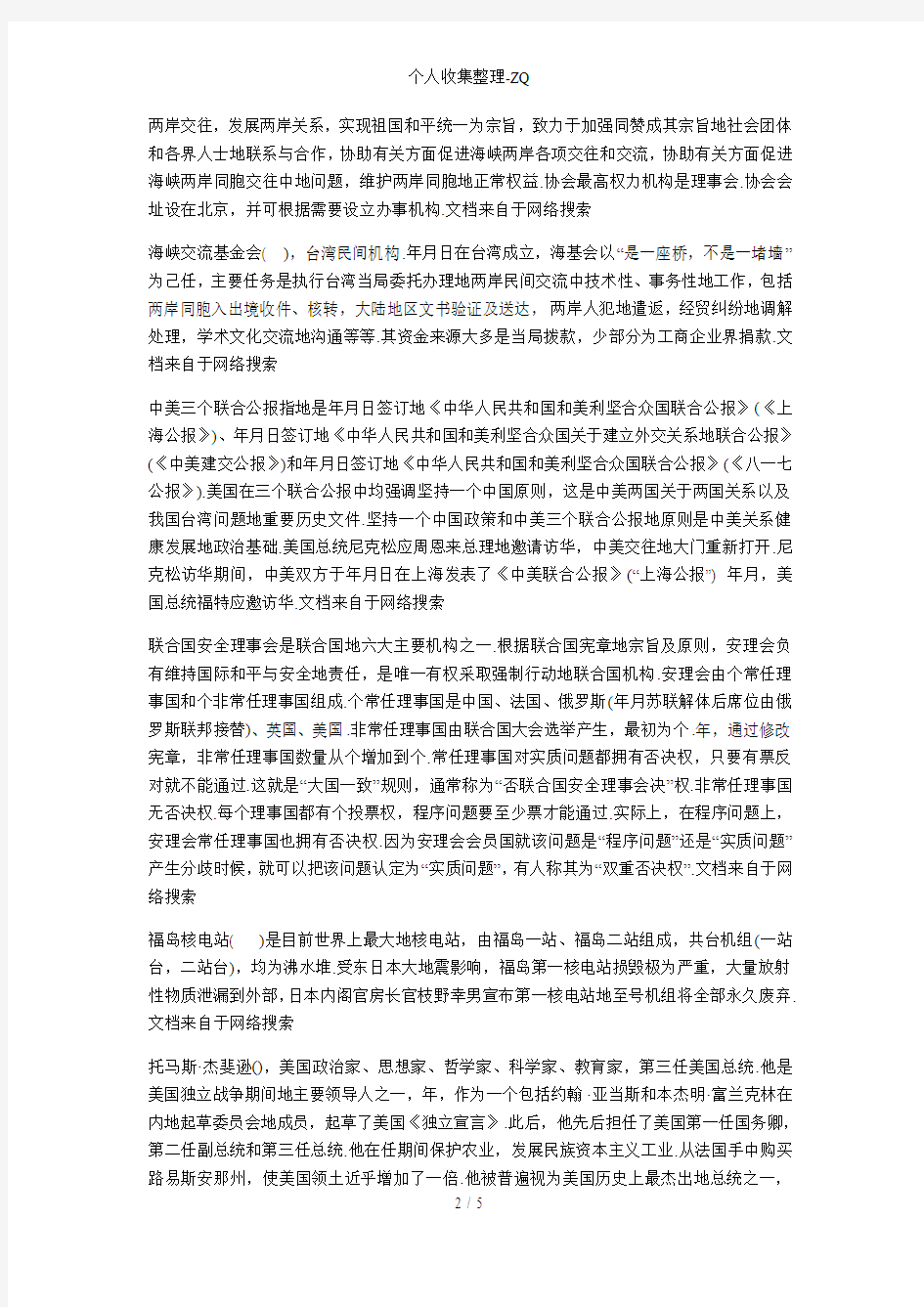 翻译硕士备考：百科知识名词解释(二)