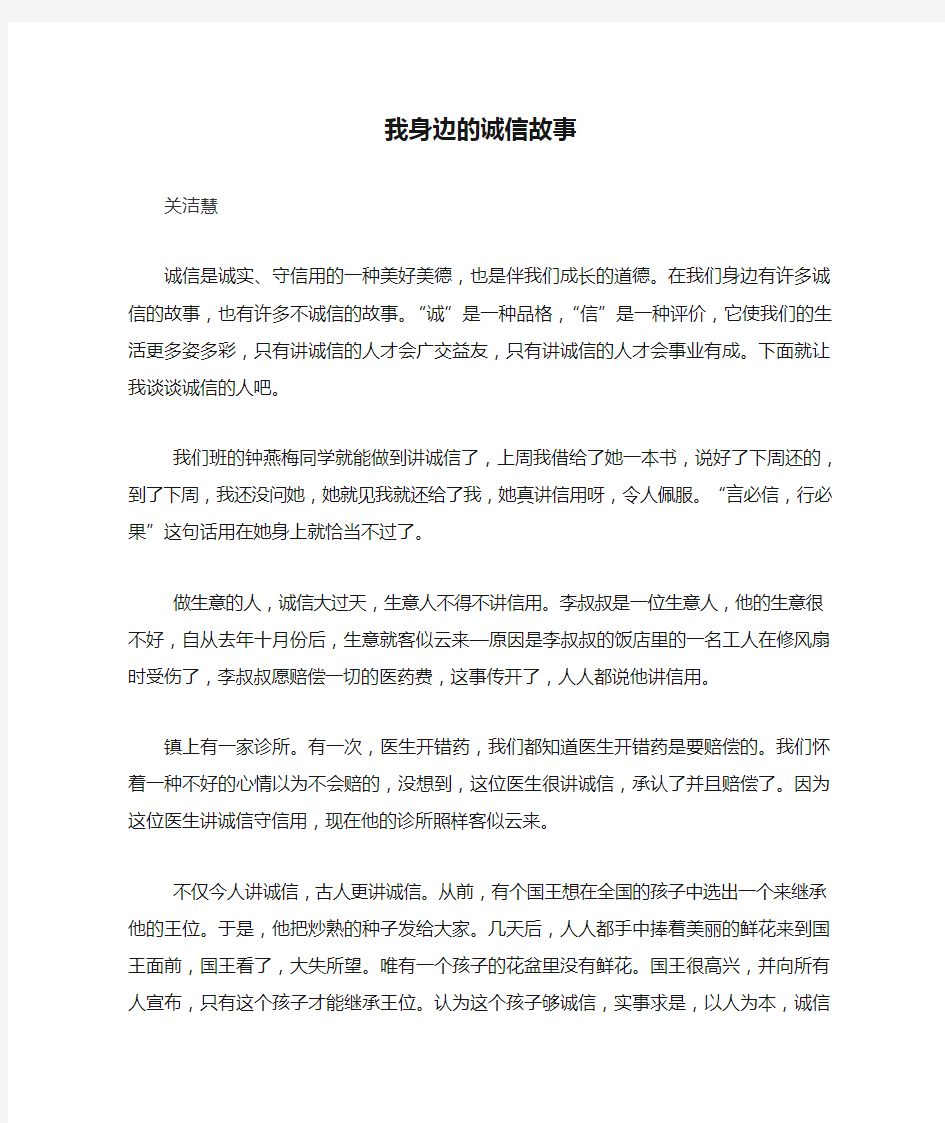 我身边的诚信故事