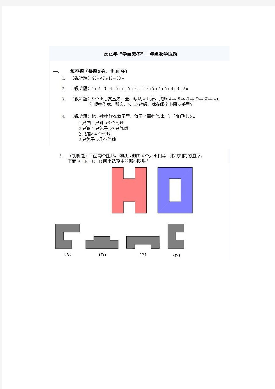 2011学而思杯二年级数学试题