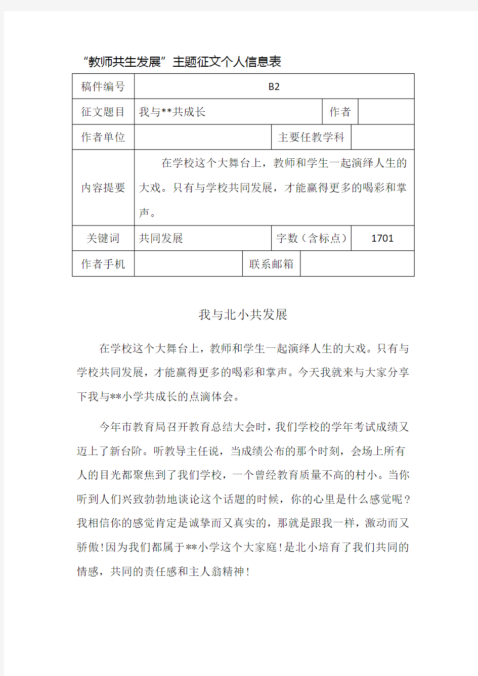 我与学校共成长教师论文