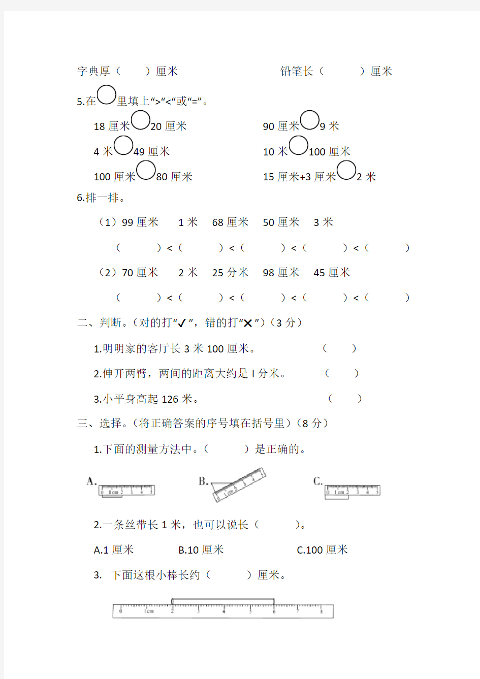 冀教版二年级数学下册第一单元测试题(含答案)