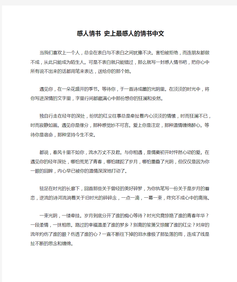 感人情书 史上最感人的情书中文