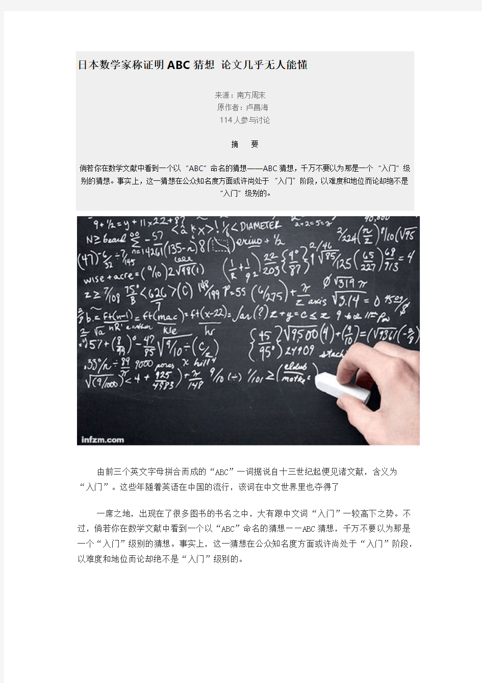 日本数学家称证明ABC猜想 论文几乎无人能懂 Microsoft Word 文档【VIP专享】