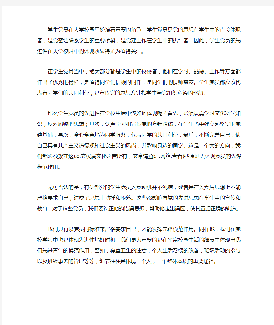 党课个人思想小结