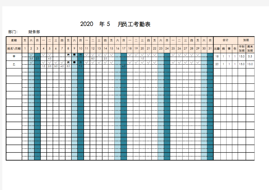 【员工考勤自带公式模板】自动核算考勤及加班天数的考勤表